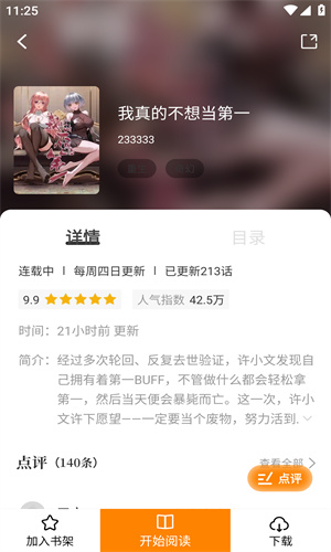 漫天星漫画截图3