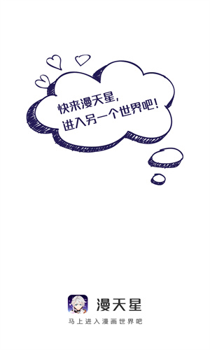 漫天星漫画截图4