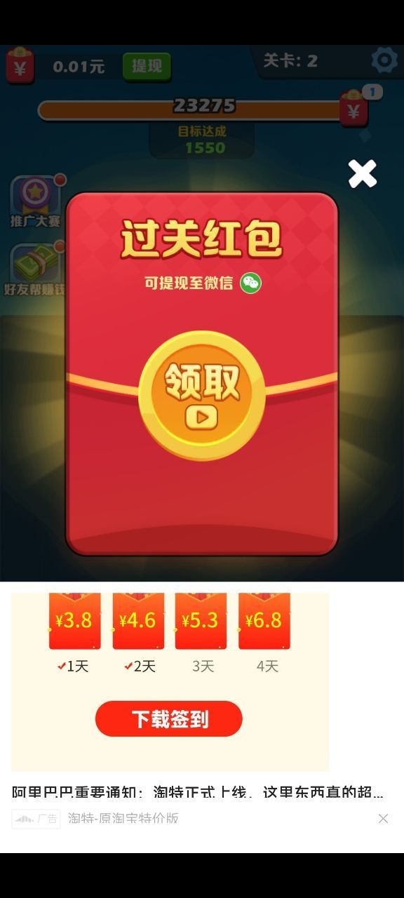 阿伟消消消官方正版截图4