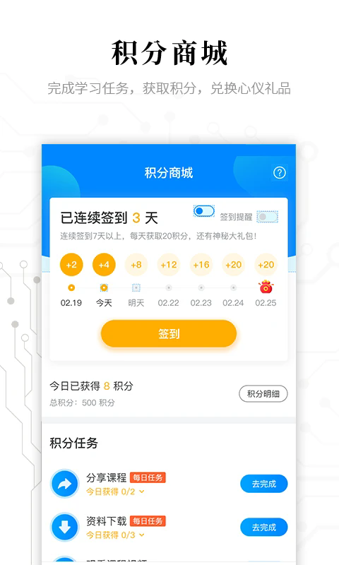 电子研习社app截图1