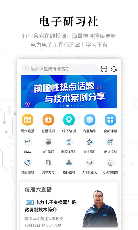 电子研习社app截图3
