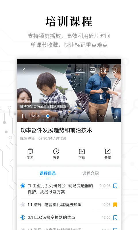 电子研习社app截图2