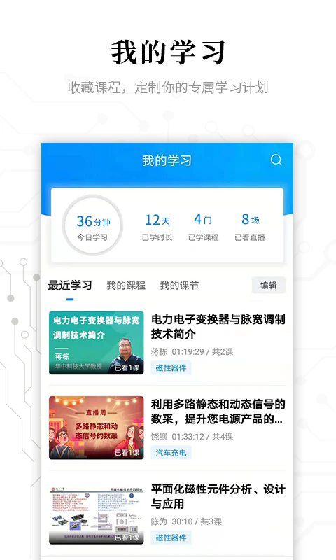 电子研习社app截图4
