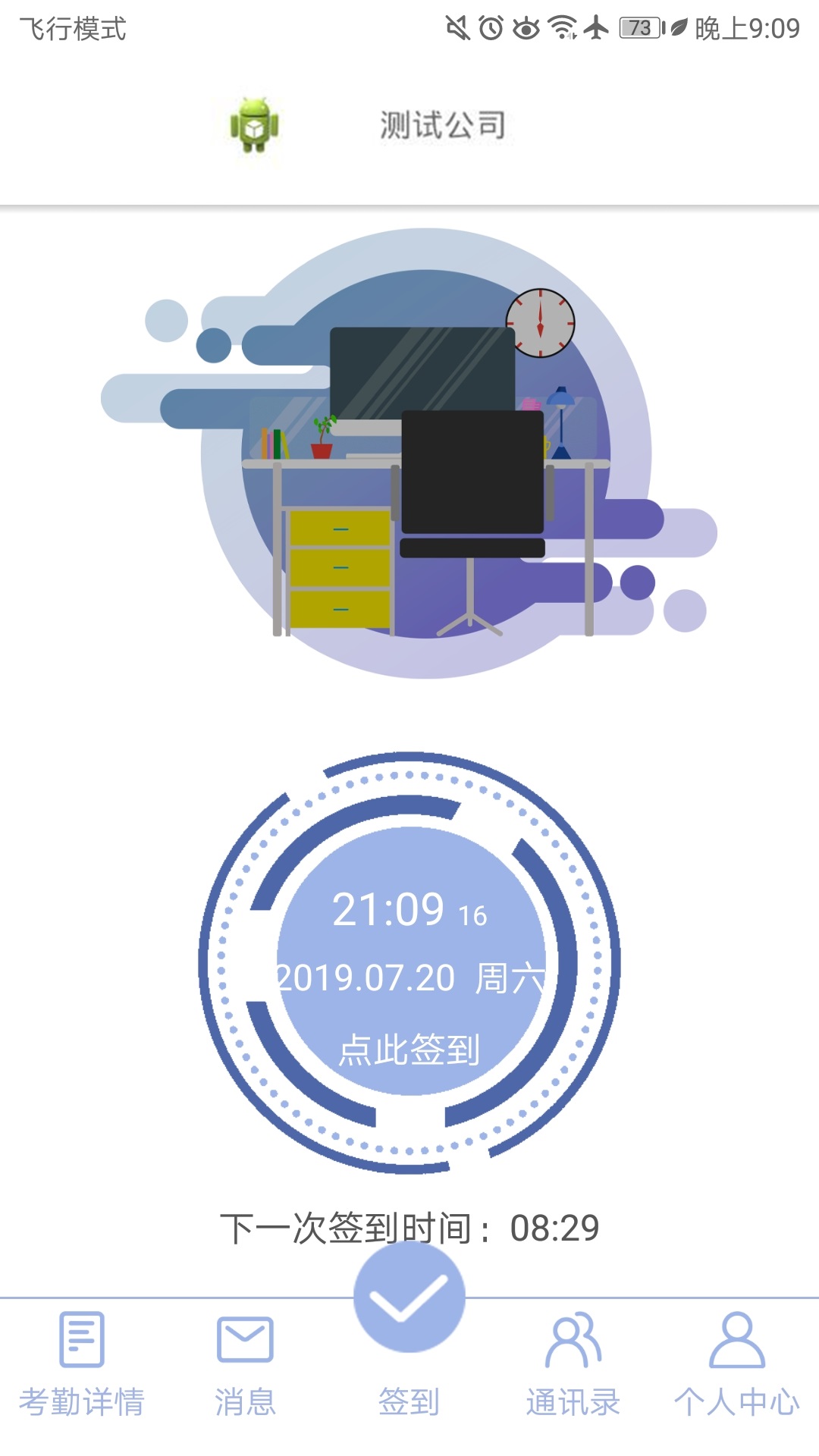 叮咚签到员工版下载截图2