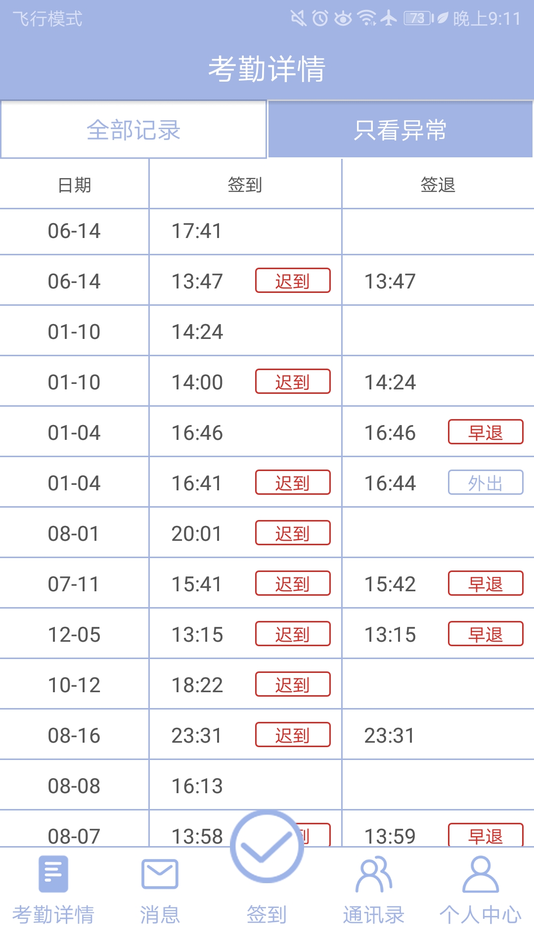 叮咚签到员工版下载截图1
