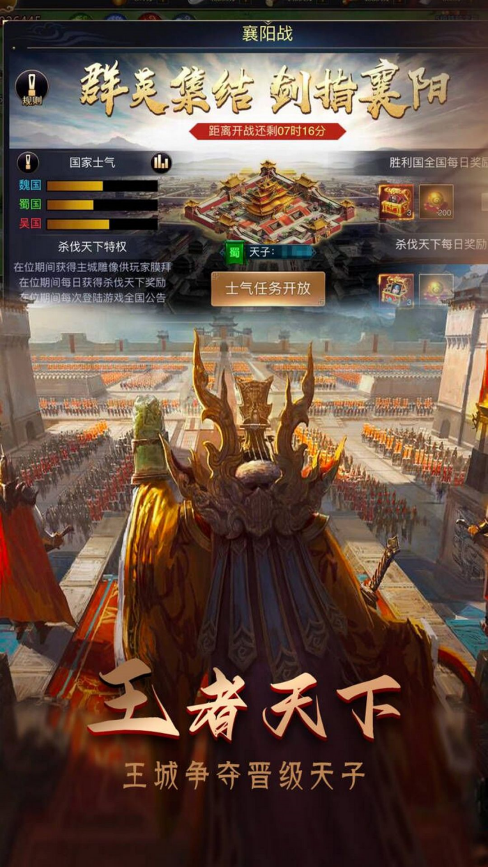 攻城三国志游戏截图1