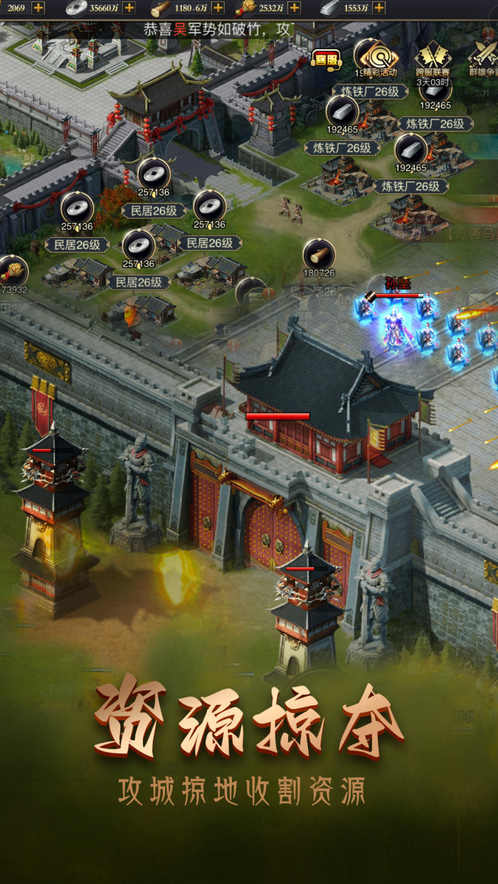 攻城三国志游戏截图2