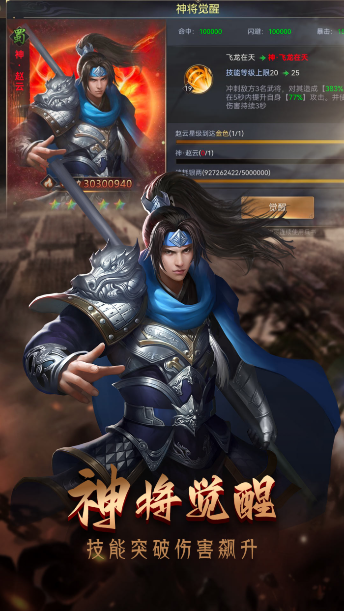 攻城三国志游戏截图4