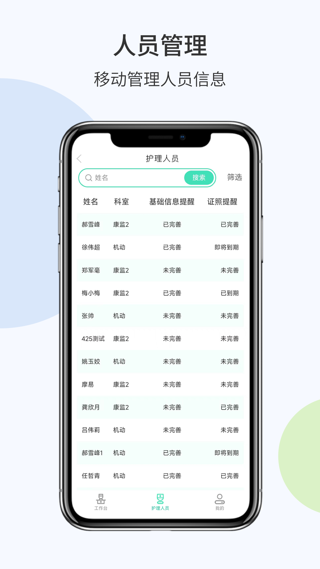 摩易智慧陪护截图1