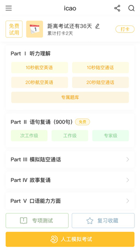 飞行员培训截图2