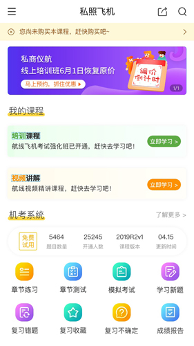 飞行员培训截图1