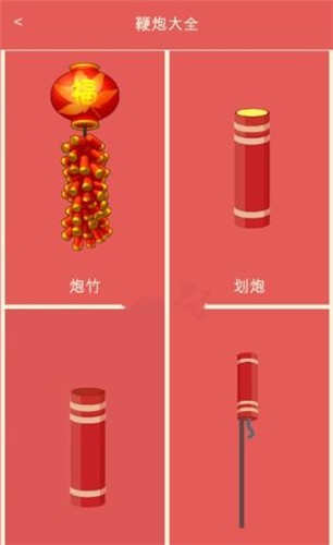开心鞭炮截图3