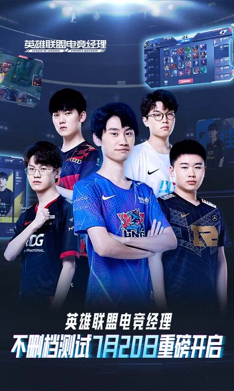 英雄联盟电竞经理2024截图4
