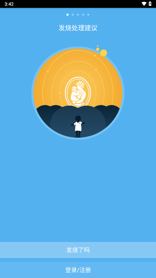 发烧总监app下载截图2