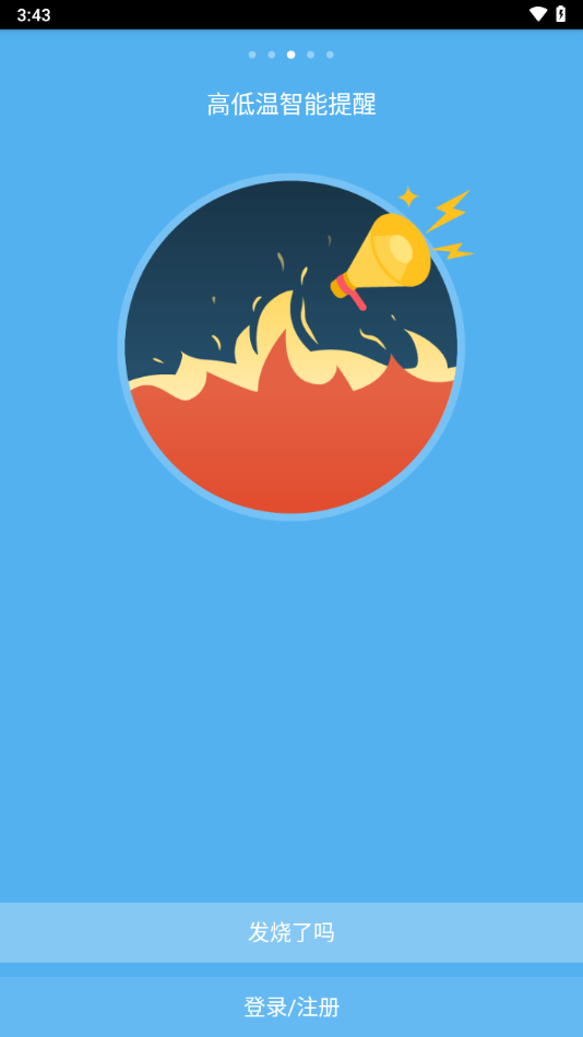 发烧总监app下载截图3