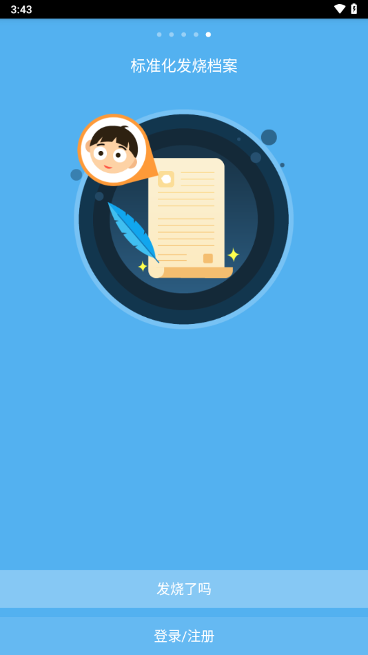 发烧总监app下载截图5