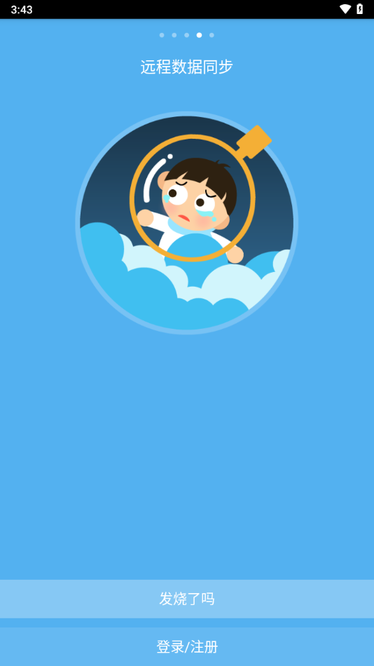 发烧总监app下载截图4