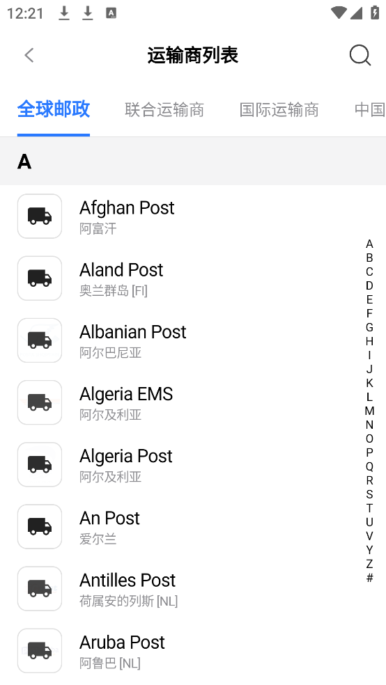 17track国际物流查询平台截图1