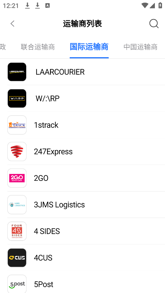 17track国际物流查询平台截图2