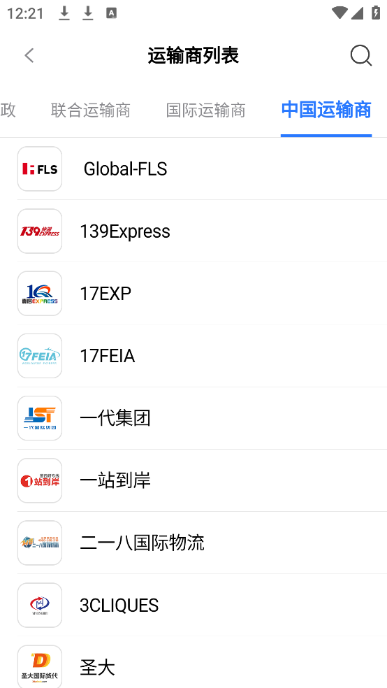 17track国际物流查询平台截图3