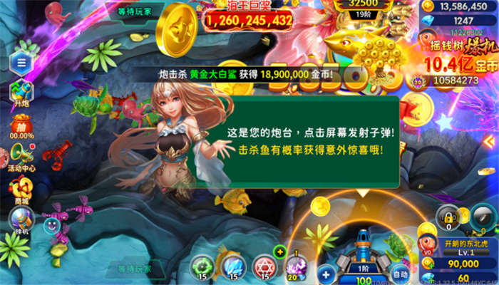 海王捕鱼手游最新下载截图1