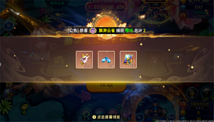 海王捕鱼手游最新下载截图3