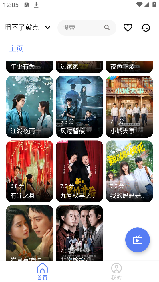 UiPhone影视软件截图1