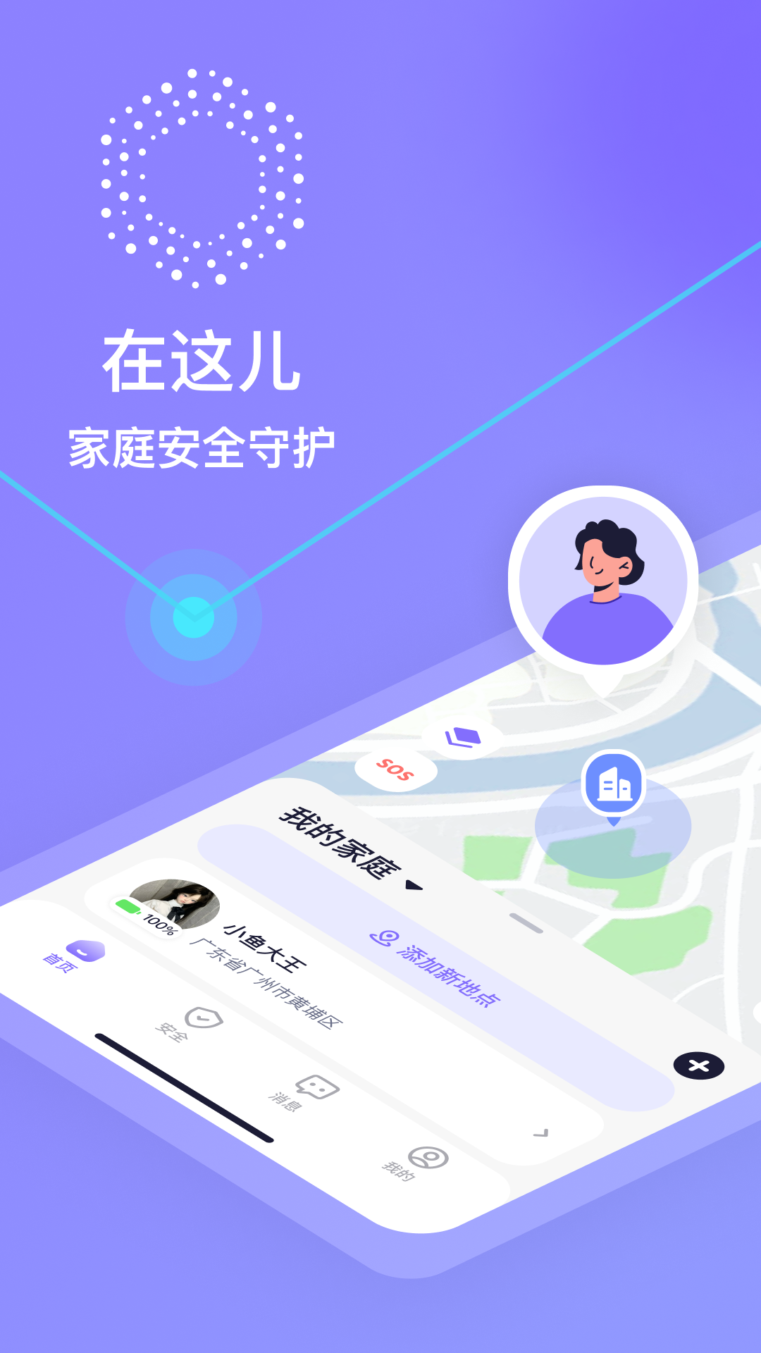 在这儿app定位器截图5