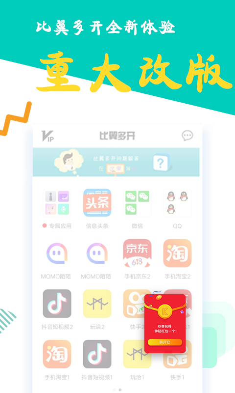比翼多开app官方下载最新版本截图1