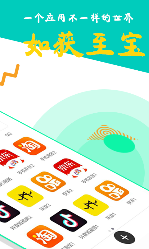 比翼多开app官方下载最新版本截图2