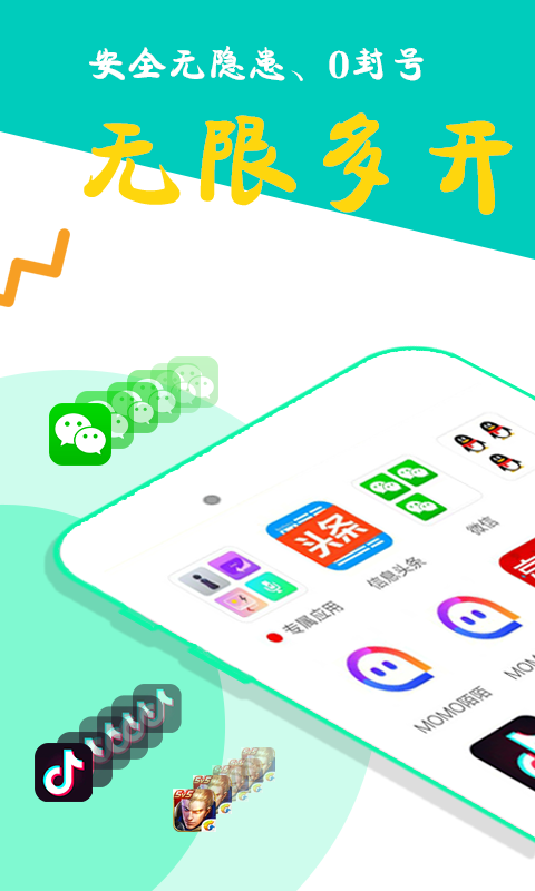 比翼多开app官方下载最新版本截图3