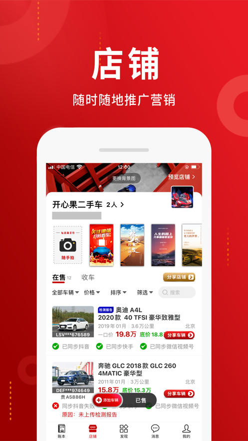车商记app截图2