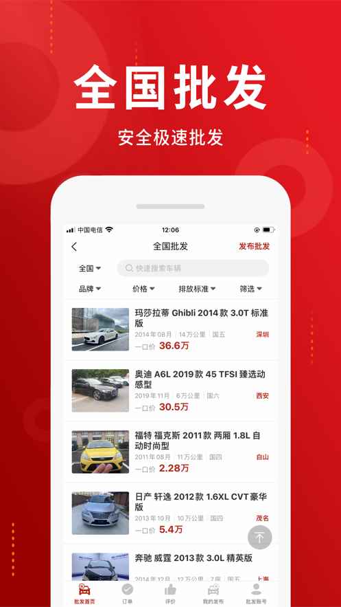 车商记app截图1