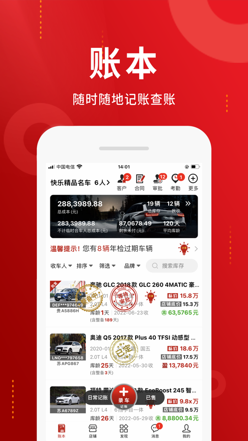 车商记app截图3