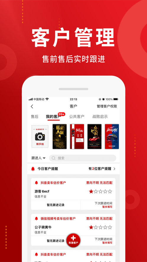 车商记app截图4