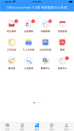 通达OA截图1