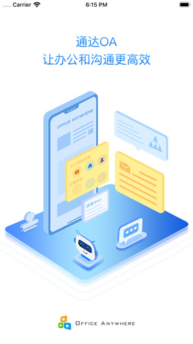 通达OA截图2