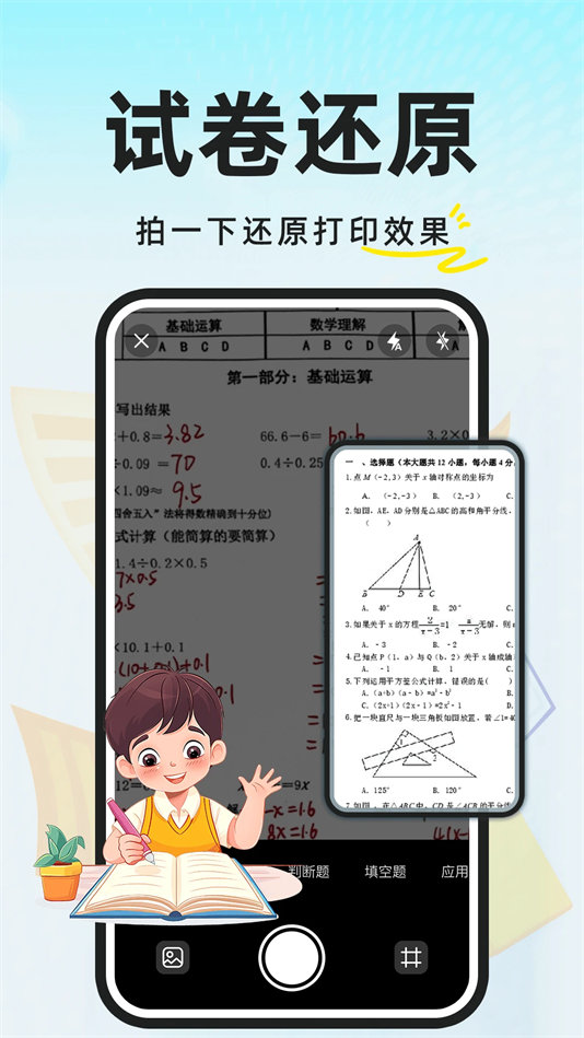 AI作业搜答案APP下载截图2
