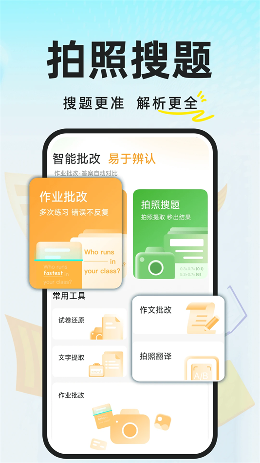 AI作业搜答案APP下载截图4