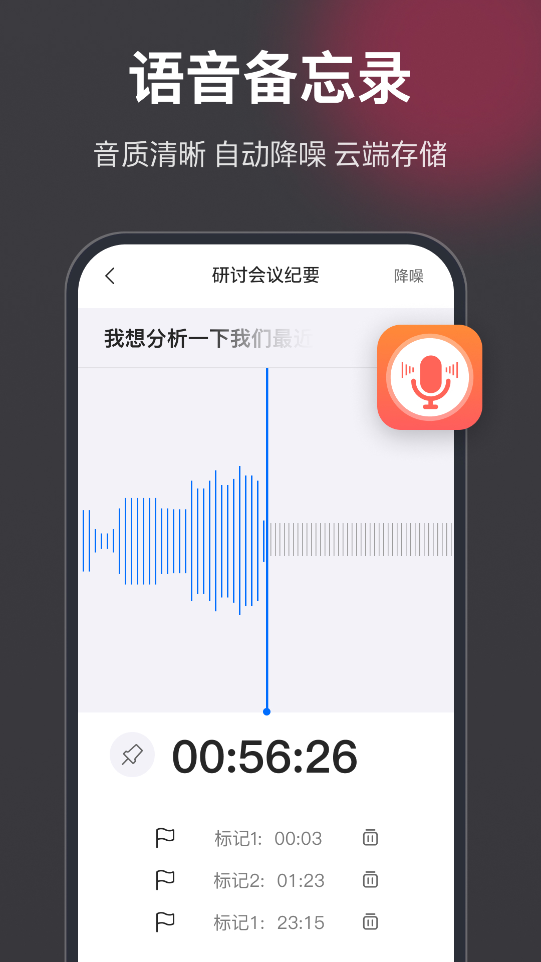 录音机高清app截图1
