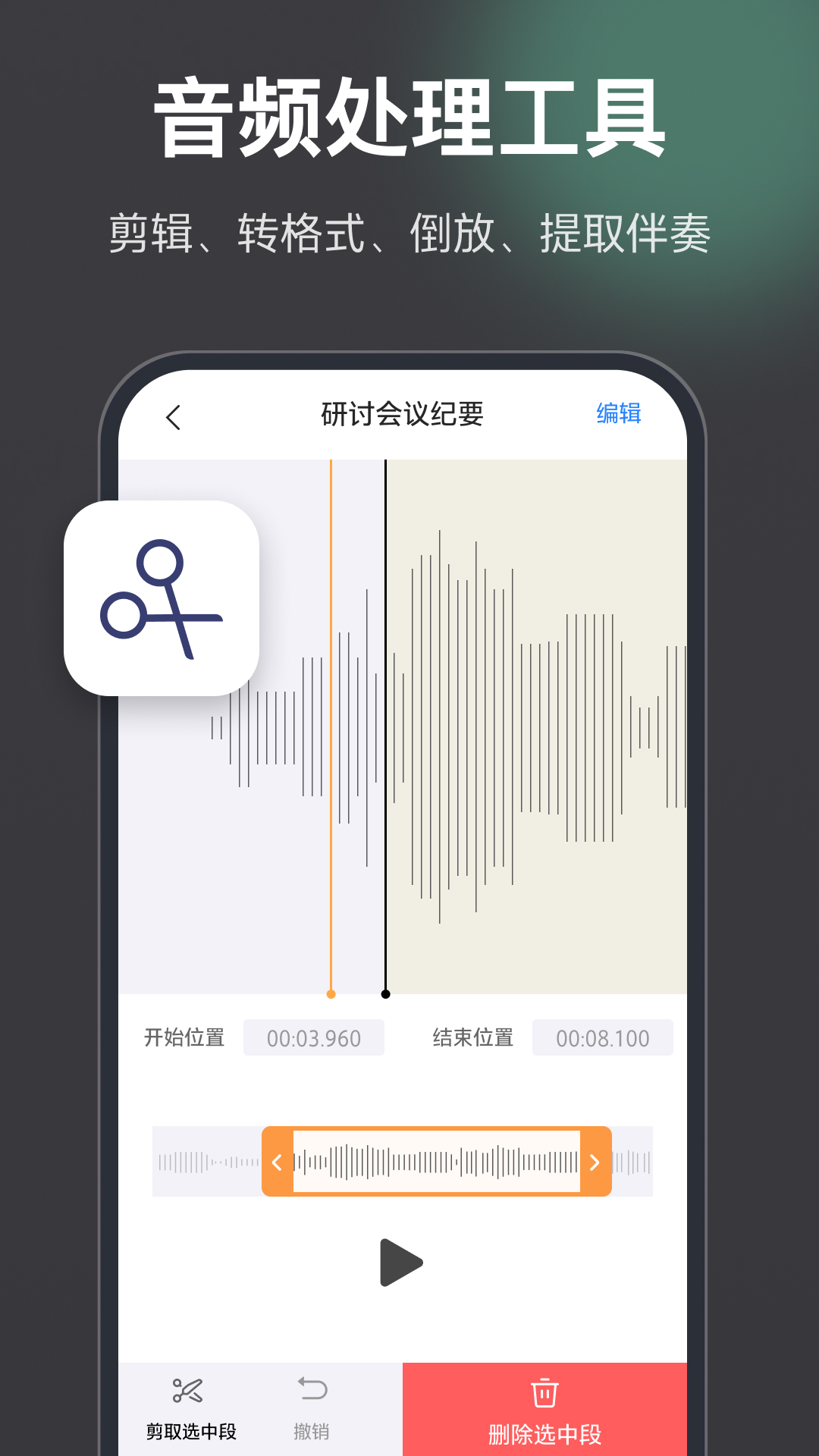 录音机高清app截图4