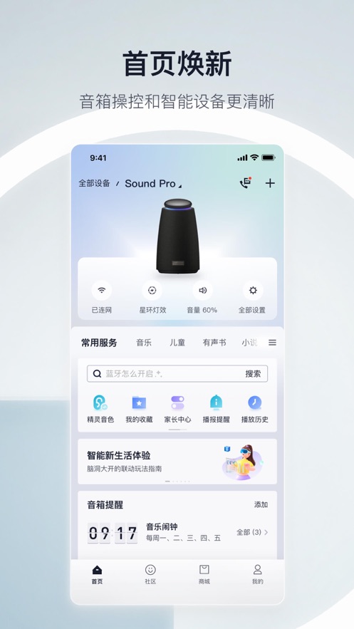 天猫精灵app官方下载截图3