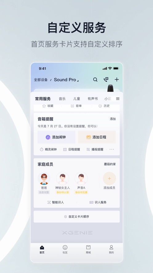 天猫精灵app官方下载截图4