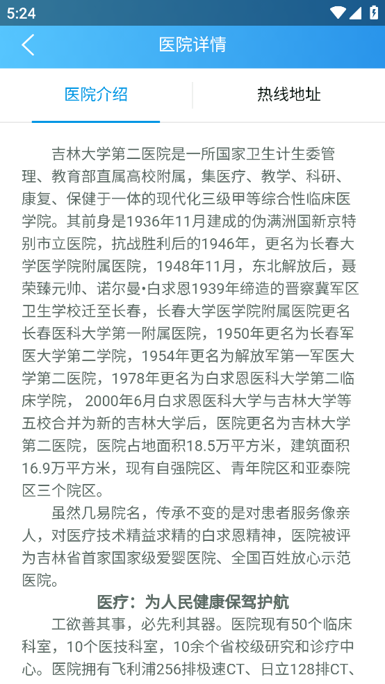 吉大二院挂号预约app截图2