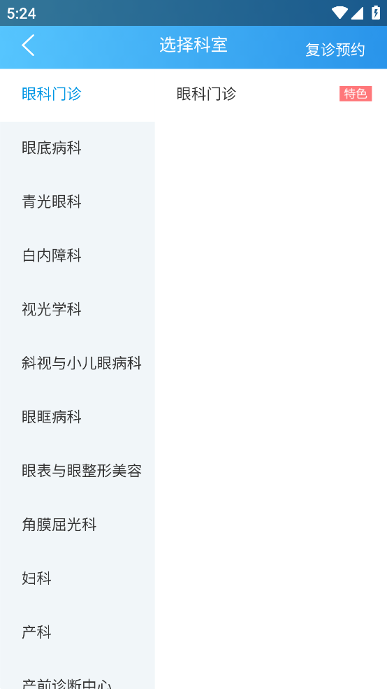 吉大二院挂号预约app截图3