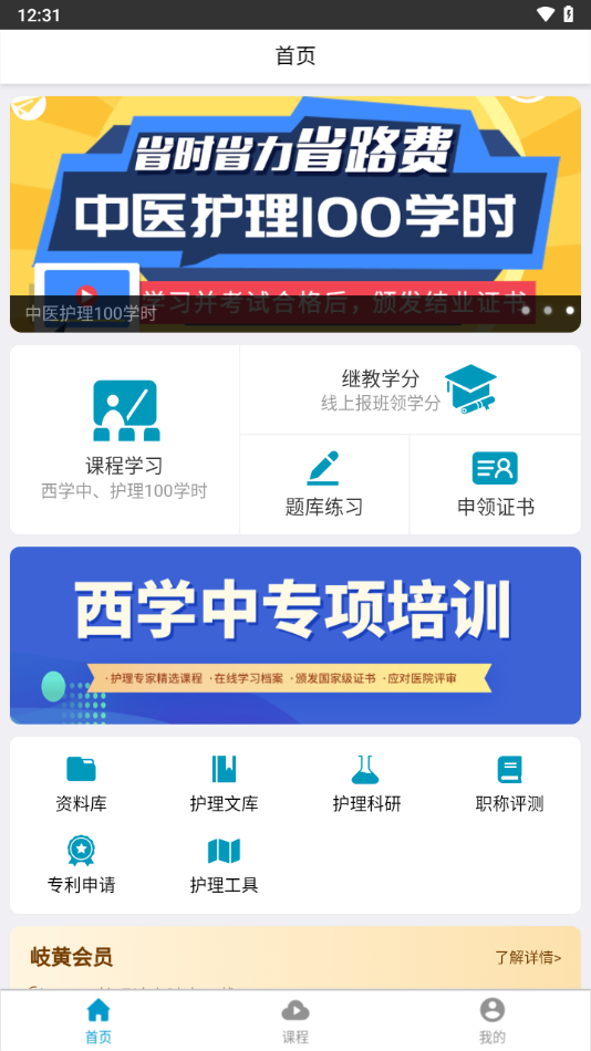 岐黄天使app截图2