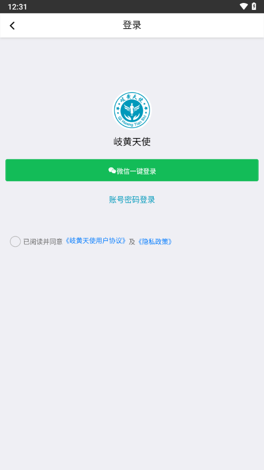岐黄天使app截图4