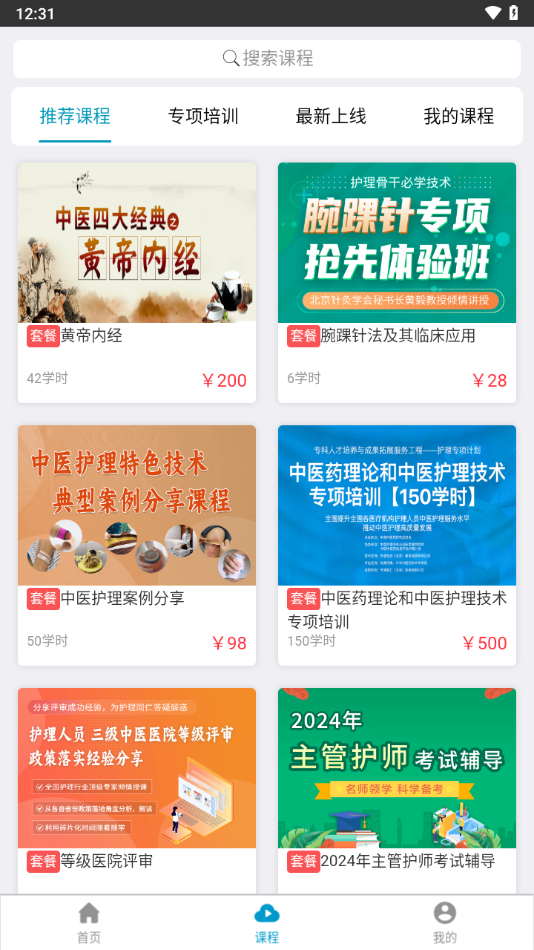 岐黄天使app截图3