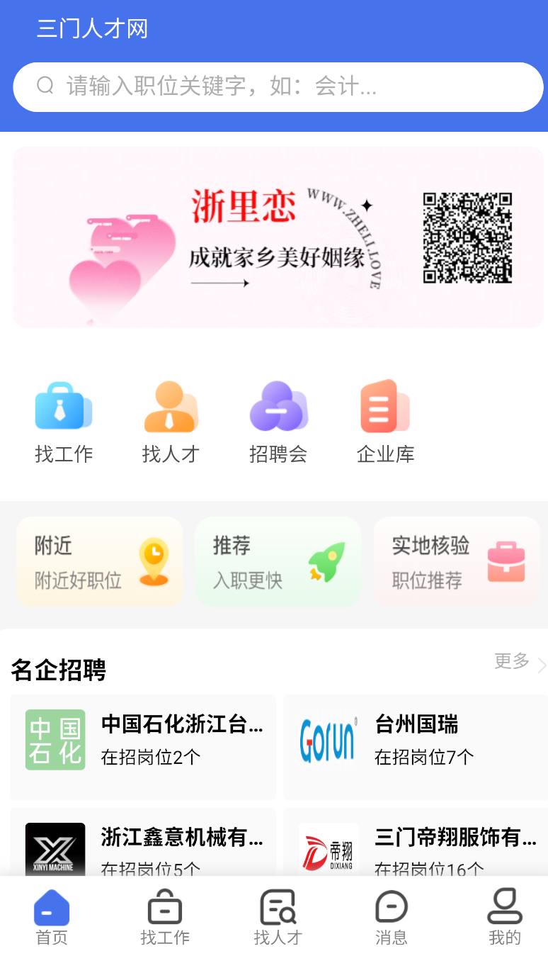 三门人才网截图1