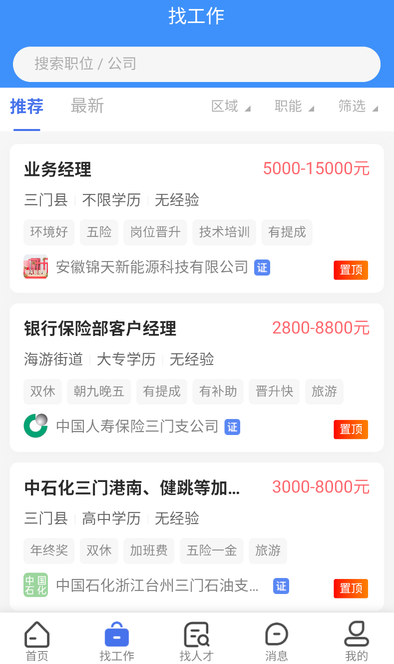 三门人才网截图2